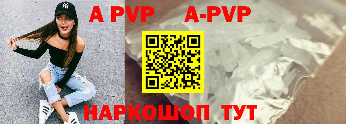 А ПВП мука  Вход с VPN  А ПВП Соль  Белогорск  A-PVP крисы CK 