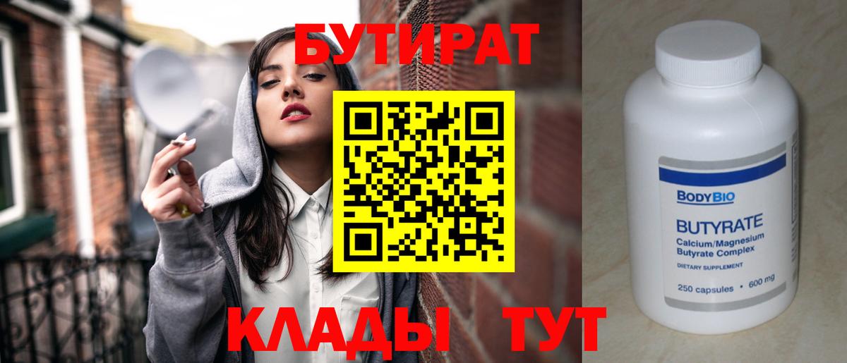 БУТИРАТ GHB Белогорск
