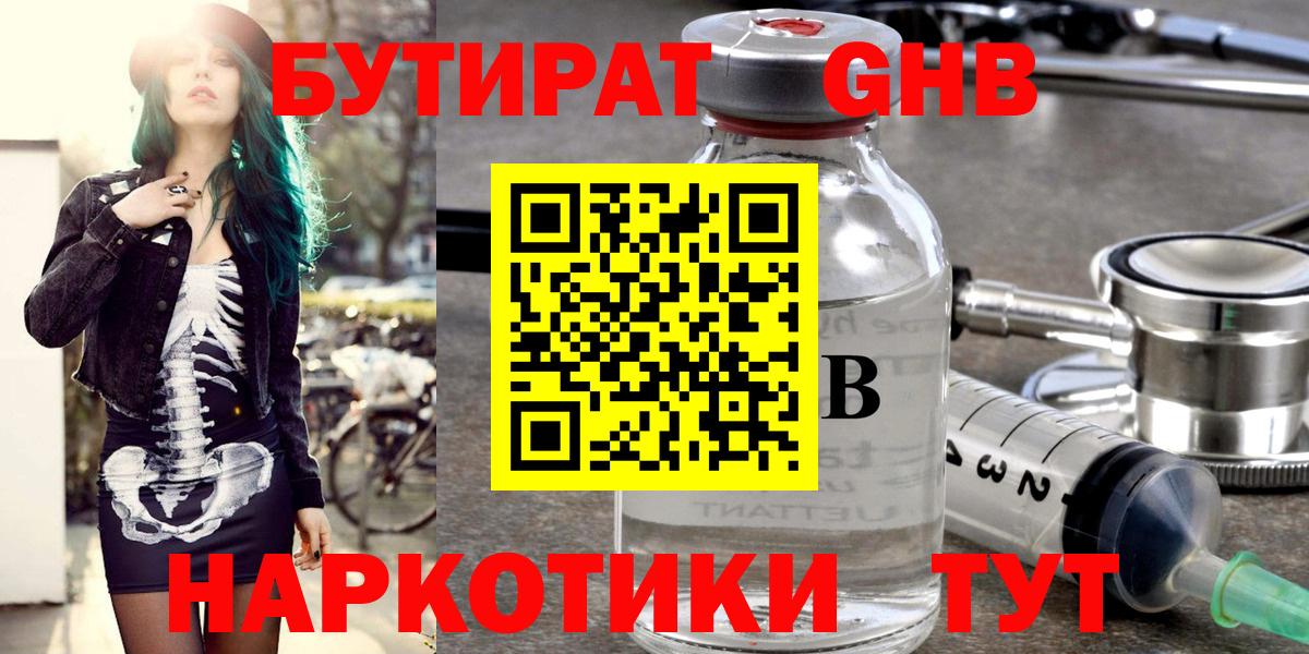 Белогорск  Бутират  Вход с VPN  БУТИРАТ оксибутират 