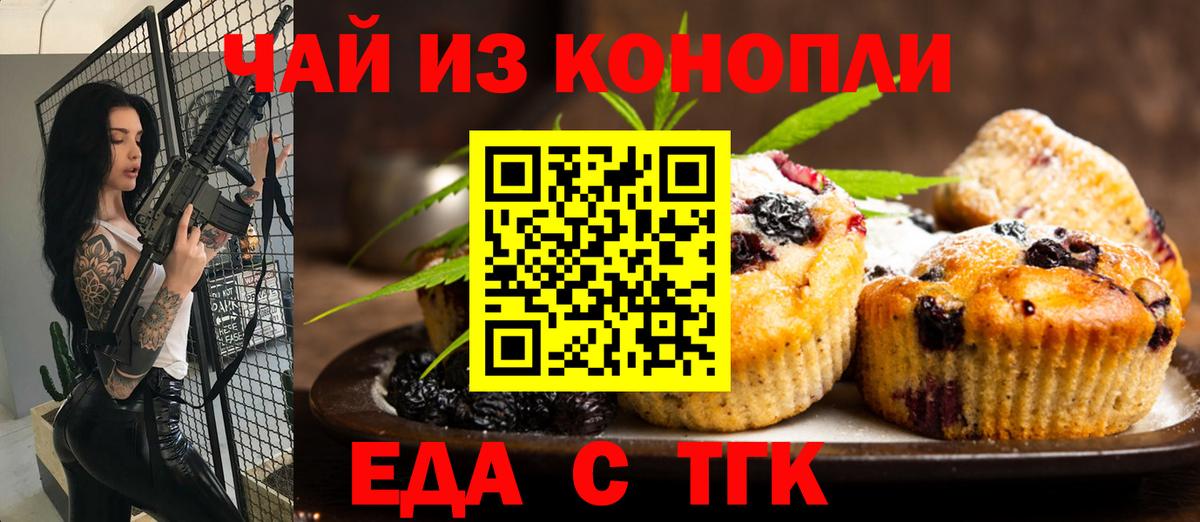 Белогорск  Еда ТГК марихуана  Вход с VPN 