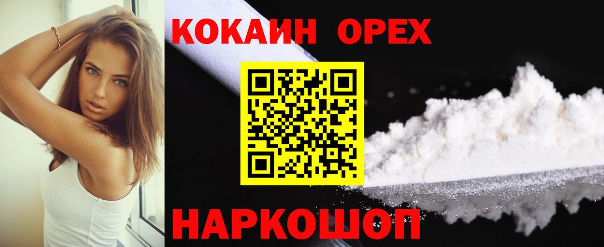 Cocaine 97% Белогорск