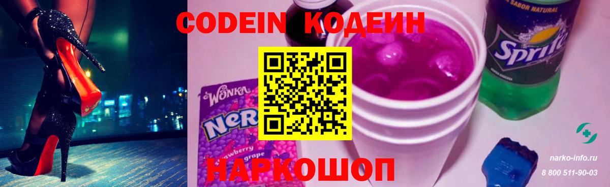 Кодеин напиток Lean (лин)  Вход с VPN  Белогорск  Кодеиновый сироп Lean напиток Lean (лин) 