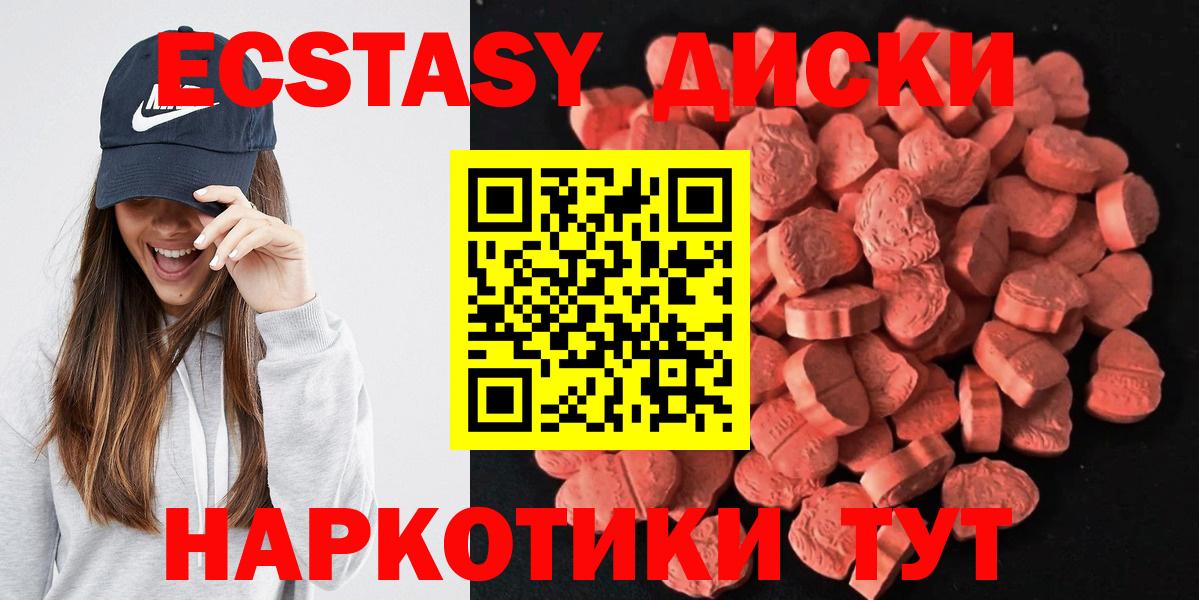 Экстази 280мг  Экстази  Белогорск  Вход с VPN 