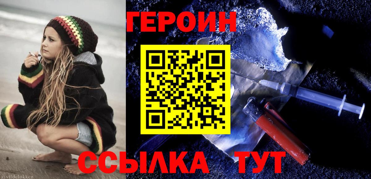 ГЕРОИН афганец Белогорск
