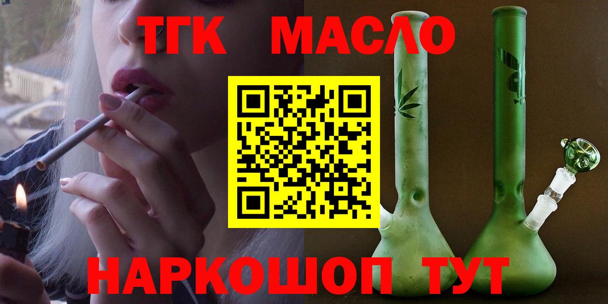 ТГК вейп с тгк Белогорск