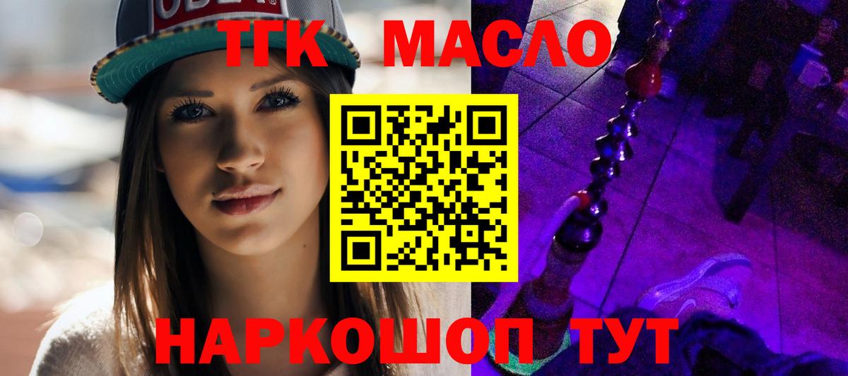 ТГК гашишное масло  Вход с VPN  Белогорск 